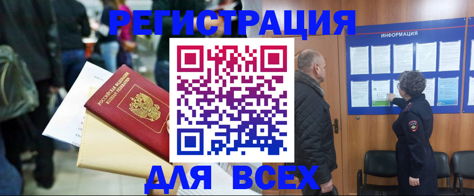 прописка ребенка в Щёлкино