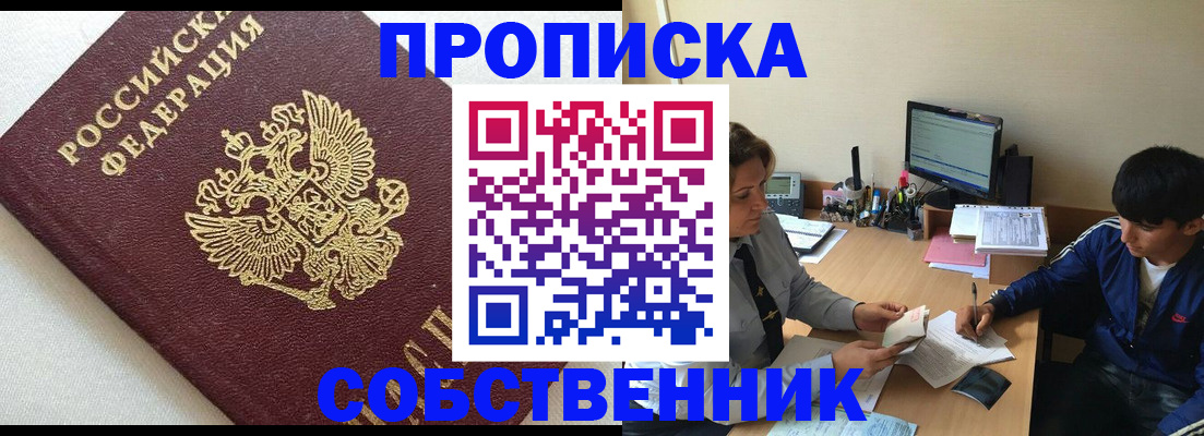 прописка штамп в Щёлкино
