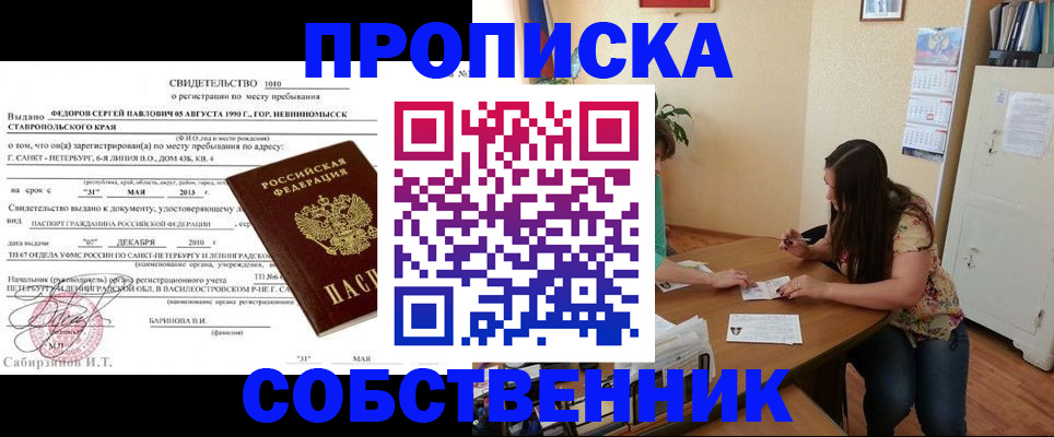 прописка паспорт в Щёлкино