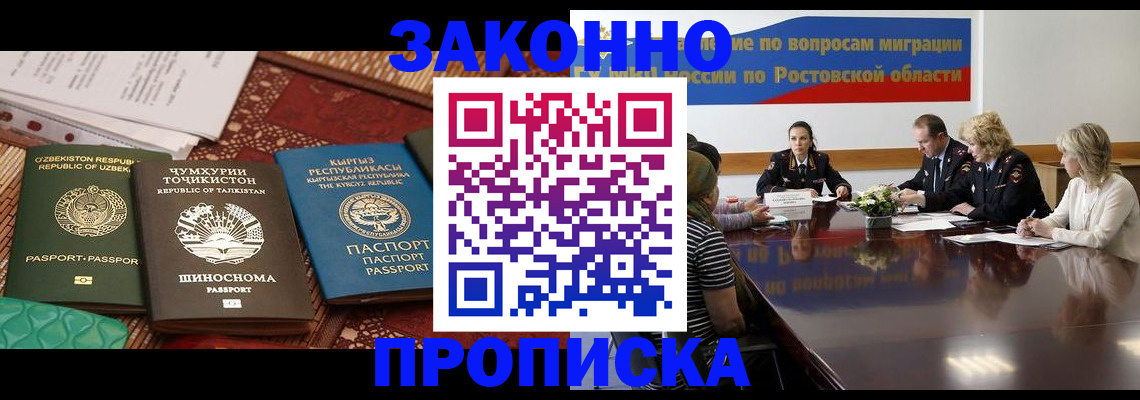 миграционный учет в Щёлкино